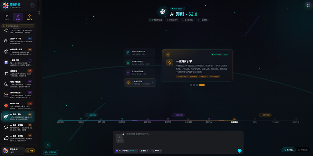 AI 漫剧创作服务展示